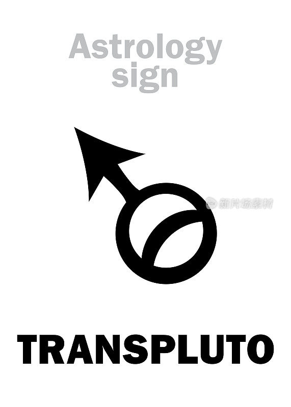 占星字母表:冥王星TRANSPLUTO，超级遥远的行星(超越冥王星)。象形文字符号(符号，自1972年起在德国用于星历，也用于假设的行星Bacchus, Persephone, Isis)。